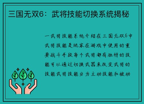 三国无双6：武将技能切换系统揭秘