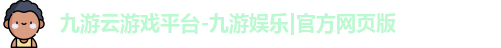 九游官网